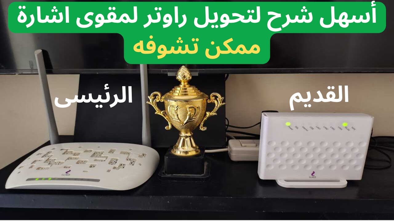 تحويل الراوتر القديم WE ZTE H168N لمقوي اشارة الواي فاي Access Point او Repeater بسهولة
