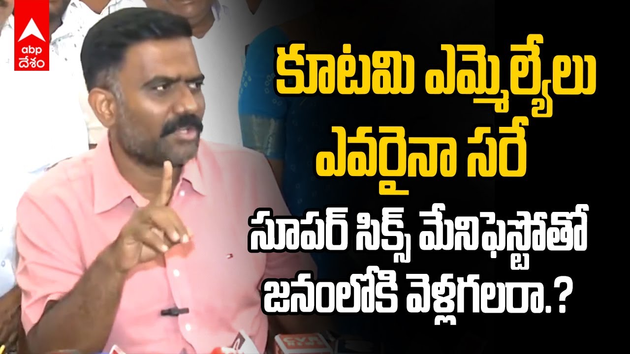 Kethireddy Fires on TDP Manifesto | కూటమి ఎమ్మెల్యేలకు సవాల్ విసిరిన కేతిరెడ్డి వెంకట్రామిరెడ్డి