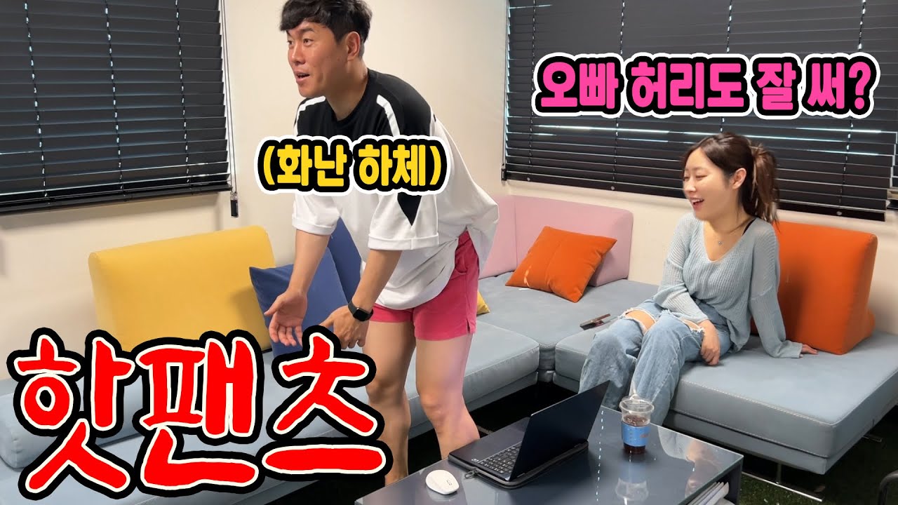 실험 카메라 ) 하체 운동 후. 짧은 바지 입고 여사친이 다리 몇번 보는지 실험 했더니 ㅋㅋ