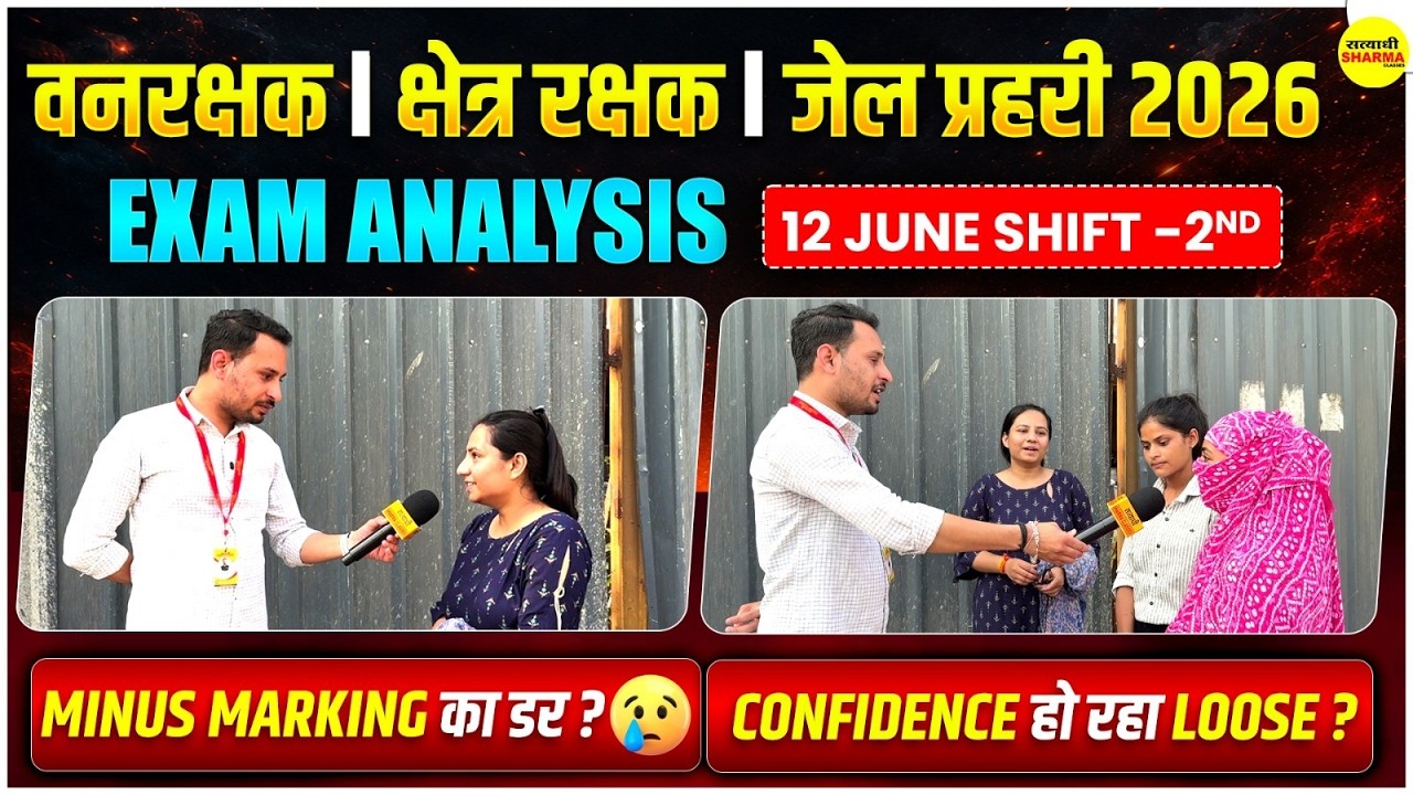 VANRAKSHAK EXAM 2026 JAIL PRAHARI KSHETRA RAKSHAK 2026 EXAM ANALYSIS | 12 JUNE SHIFT-2 ANALYSIS 2026
