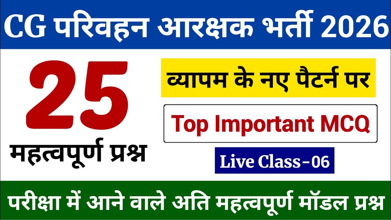 Live Class-06 | Parivahan Aarakshak Current Affairs | परिवहन आरक्षक परीक्षा तैयारी कैसे करें 2026