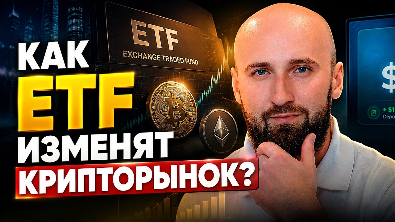 🔔Как ETF изменят крипторынок? Следующие кандидаты после Bitcoin🔔