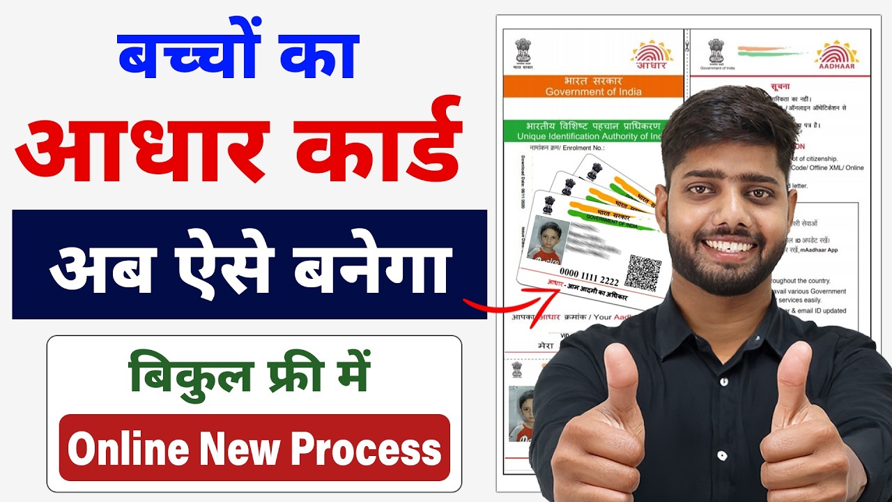 Child Aadhar Card Apply Online | 0-5 Years Baby Aadhar Online | Baby Aadhar Card Apply Online 2025