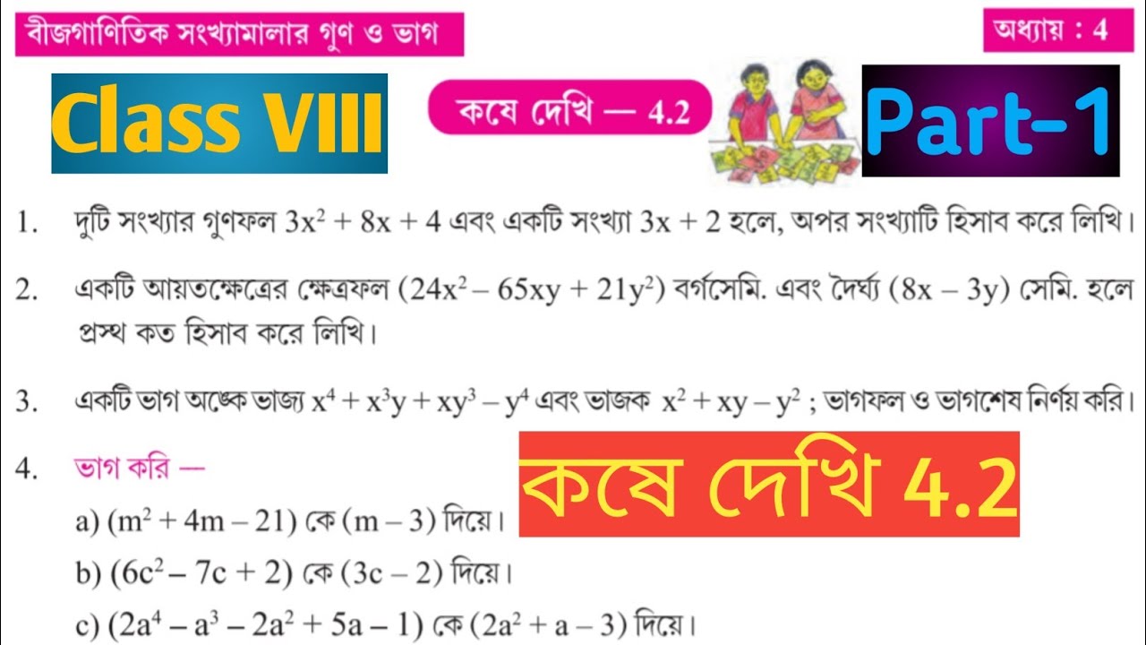 class 8 maths chapter 4.2 part 1//class 8 math page 49//class 8 math kose dekhi 4.2//