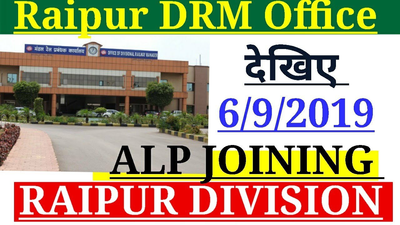 RAIPUR DIVISION || ALP JOINING REVIEW || DRM Office || 6/9/2019