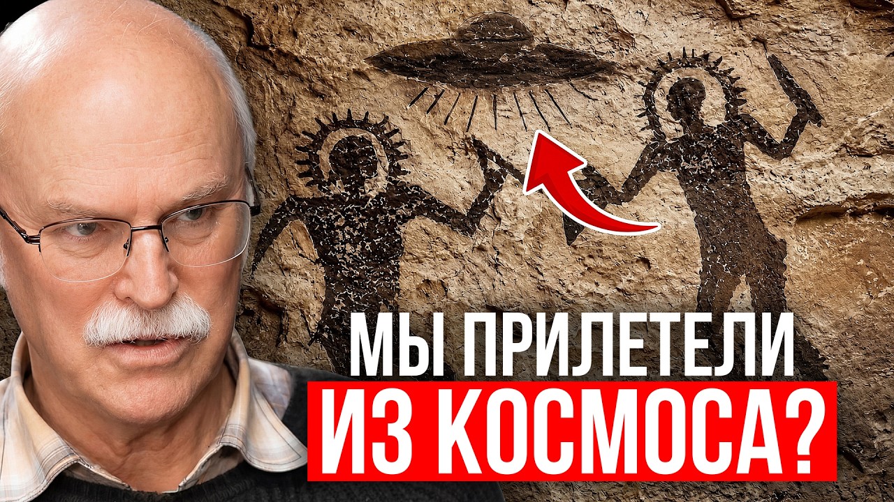 ОНИ ЕСТЬ?! Почему Скрываются от НАС? Астрофизик Александр Панов о Тайнах ВСЕЛЕННОЙ