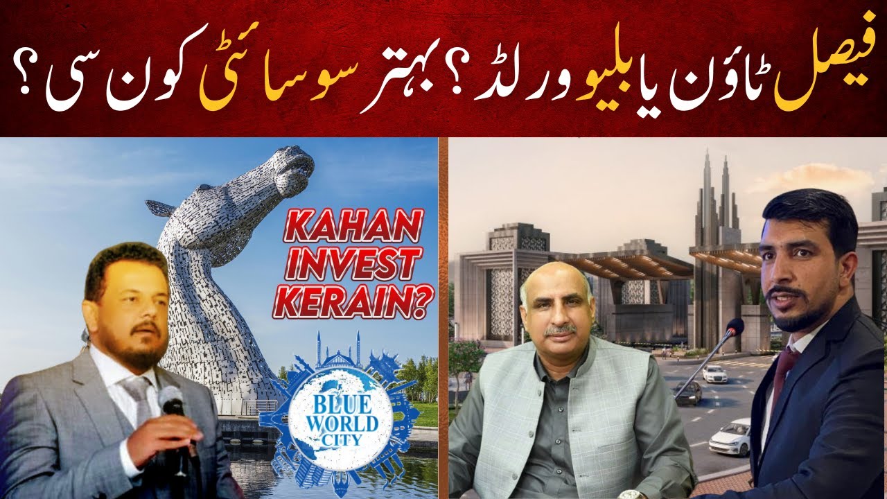 Blue world city noc latest news | Blue world city noc update | Blue world city islamabad | Bahria