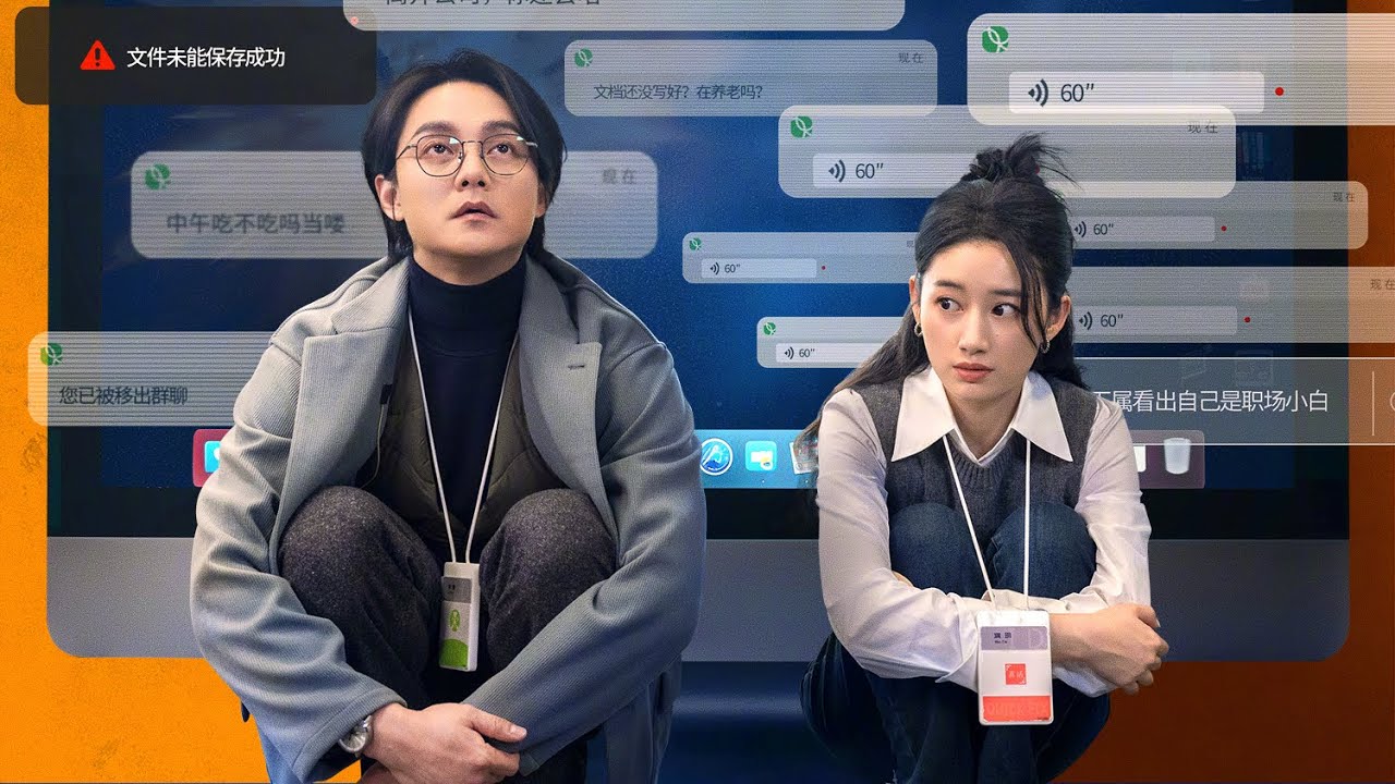 #尹正 郭晓婷  衣云鹤  Trailer 1 《超能坐班族》 20240112