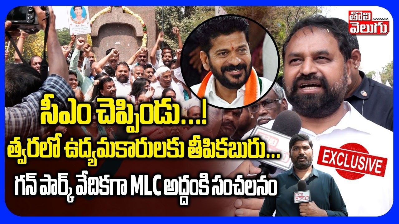 సీఎం చెప్పిండు..! త్వరలో ఉద్యమకారులకు తీపికబురు | MLC Addanki Dayakar Comments | Million March |