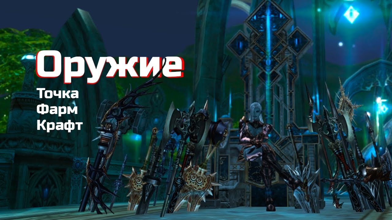Гайд на Оружие в OdiumWorld.