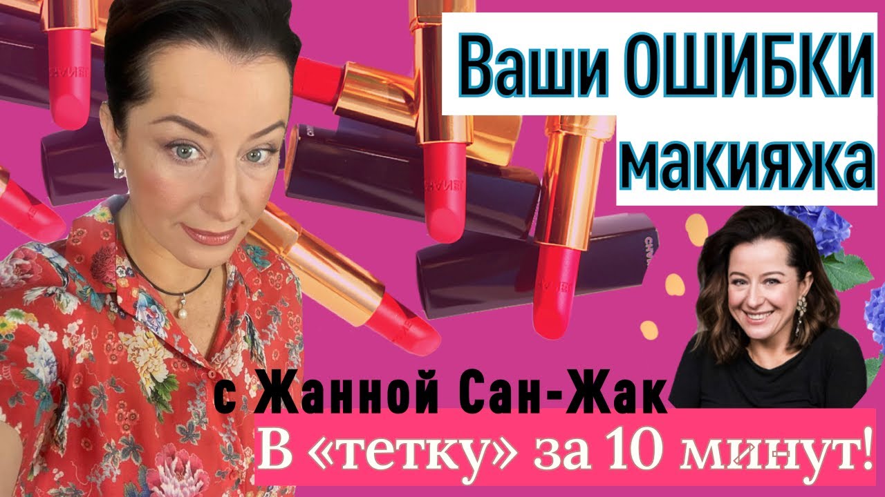 Ошибки макияжа люксовой косметикой: как превратиться в 