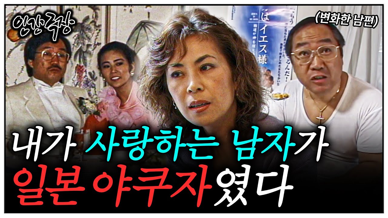 [인간극장] 야쿠자 남편을 변화시킨 한국인 아내의 기적같은 이야기 | KBS 인간극장 - 야쿠자의 아내 001204-001208 방송