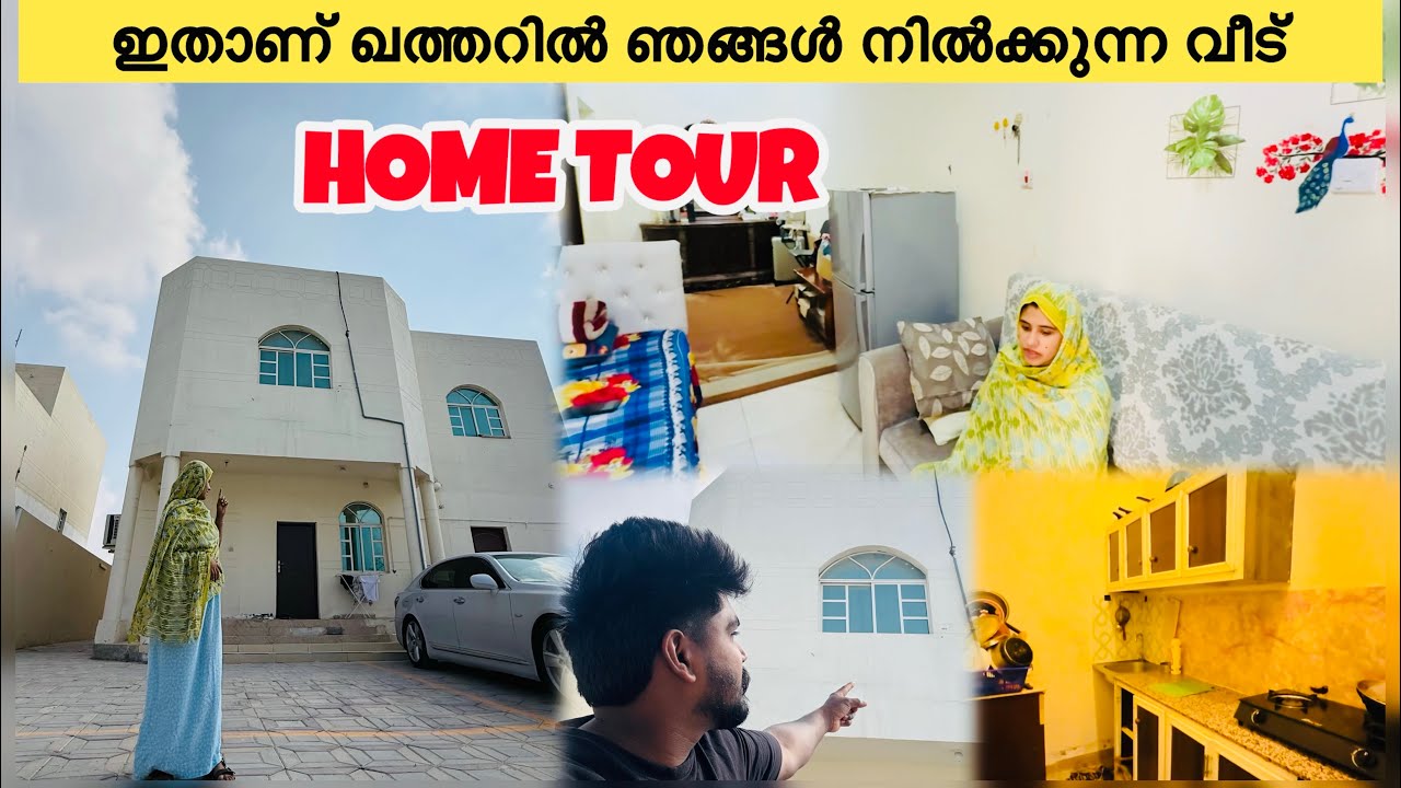 ഇതാണ് ഖത്തറിൽ ഞങ്ങൾ നിൽക്കുന്ന വീട് HOME TOUR|COUPLE|LOVE