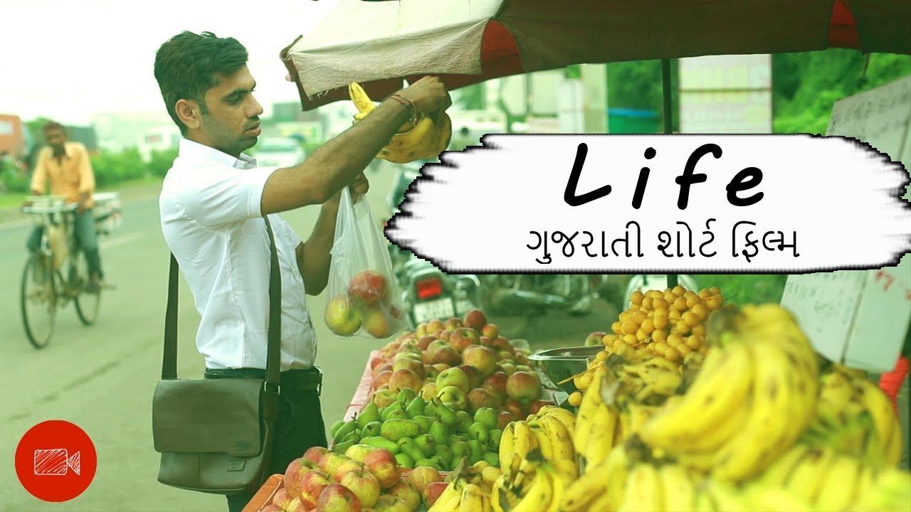 Best Gujarati Short Film | Life | Rajkot Gujarat | A heart touching mother story
