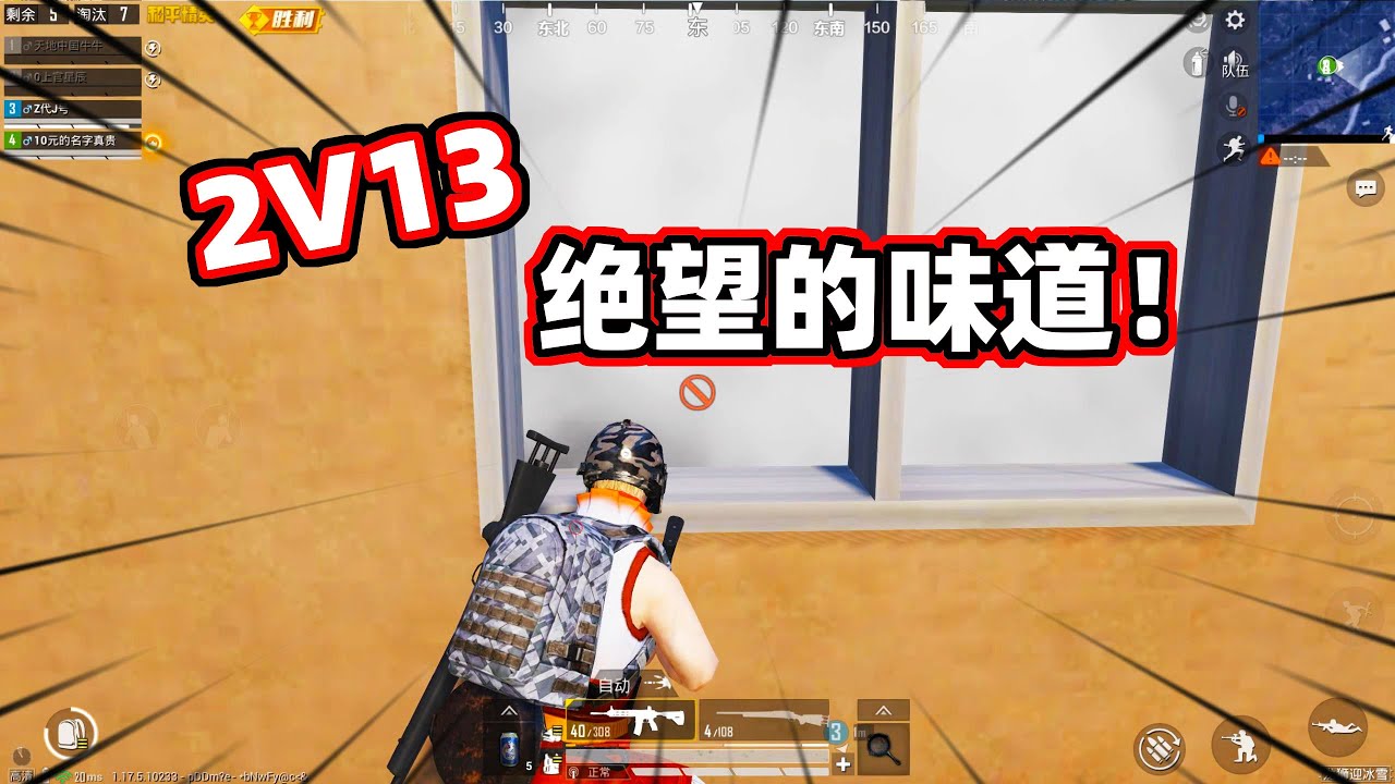 2V13，一次最绝望的攻楼大战！