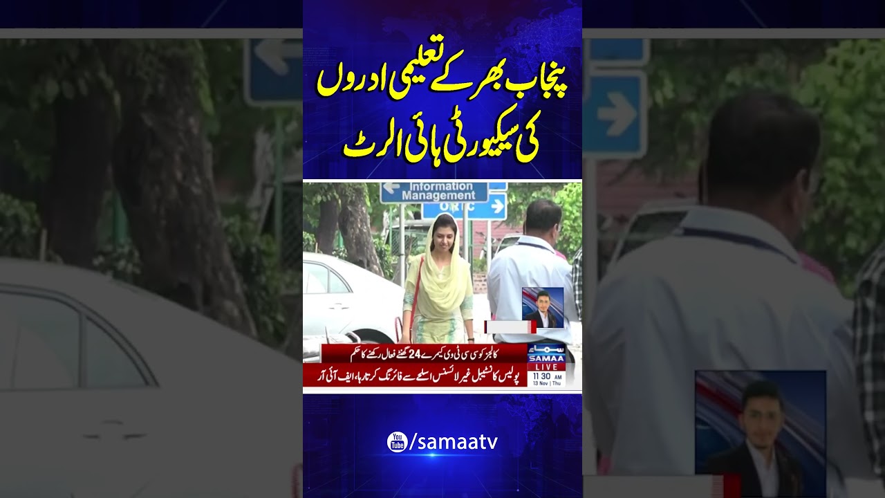 Security on High Alert Across Educational Institutions in Punjab | Samaa TV