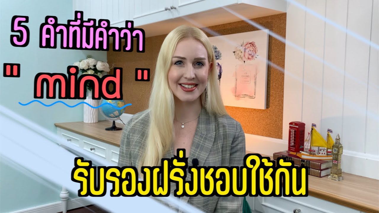 5 คำที่มีคำว่า 