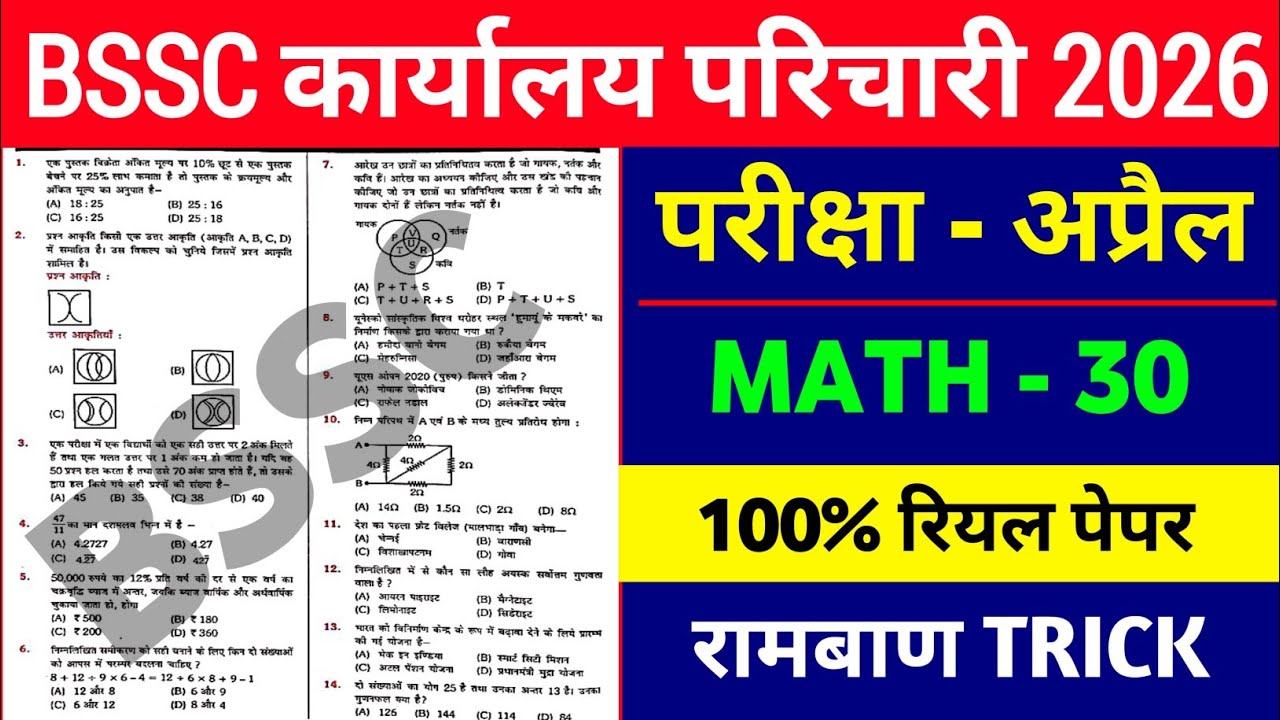 BSSC Karyalay Parichari 2026 | BSSC Karyalay Parichari Math Practice Set 01 | BSSC Office Attendant 