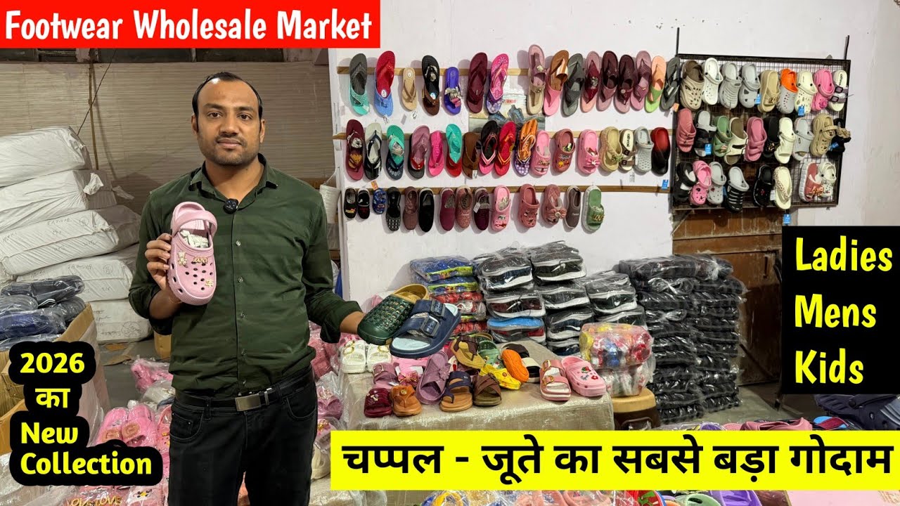 चप्पल - जूते का सबसे बड़ा गोदाम | 2026 का New Collection | Footwear Wholesale Market 