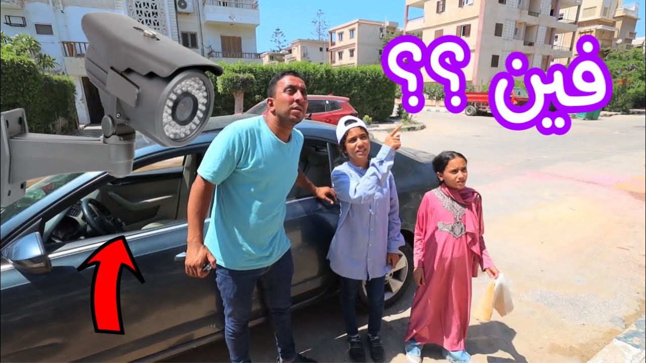بنت صغيره تكشف حقيقة الاختفا ء عن طريق كاميرات المراقبة ـ شوف حصل ايه !!