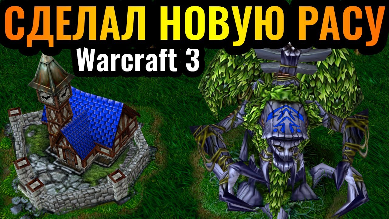 МЕЧТА ДЕТСТВА! СВОРОВАЛ РАСУ ВРАГА и собрал +52% к УРОНУ в Warcraft 3 Reforged