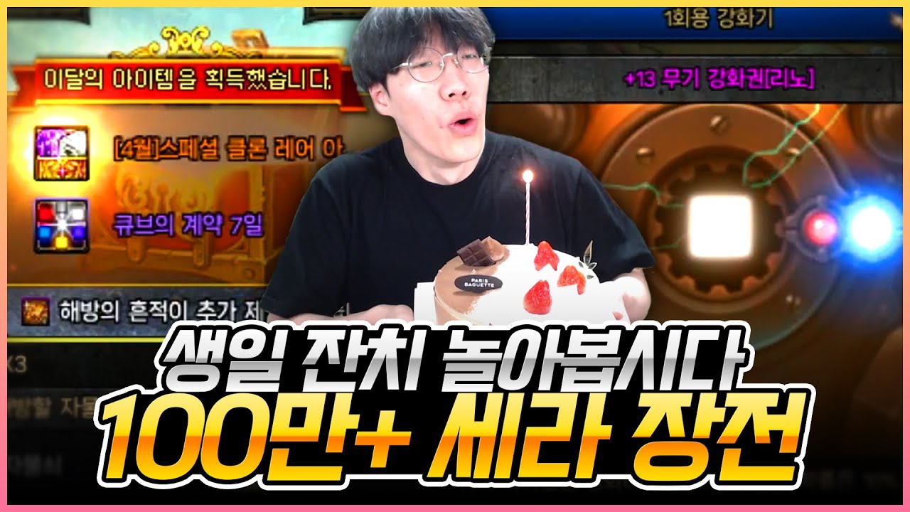 던파] 생일 맞이 신나게 놀아보는 던파라이프