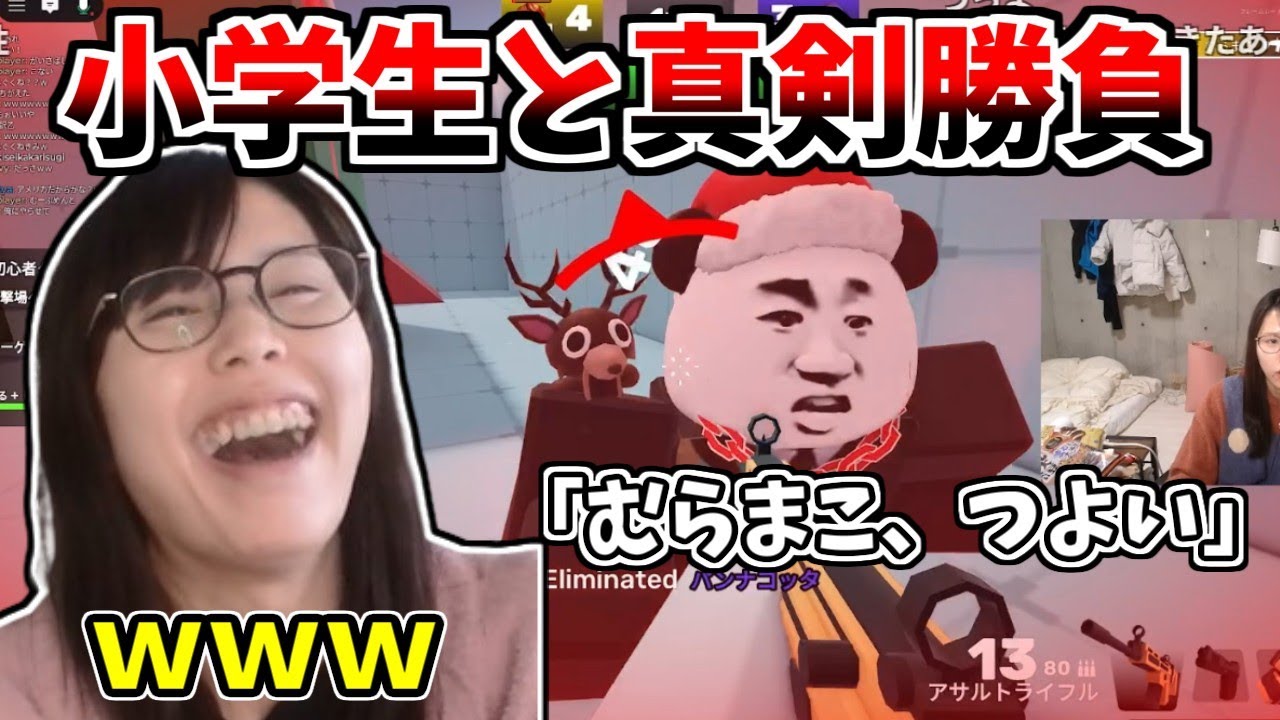 【ロブロックス】FPSで小学生相手に本気で戦うむらまこ【2025/12/27】