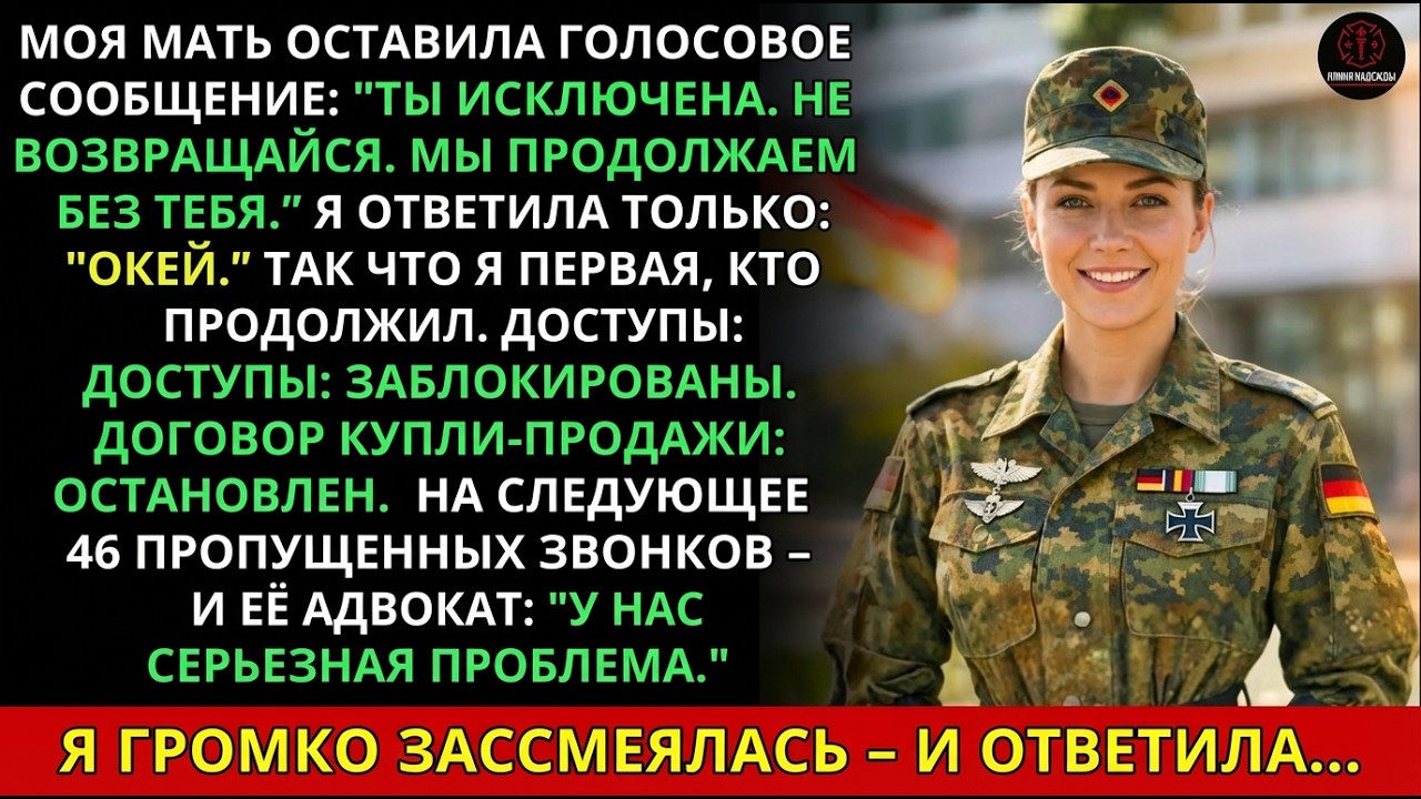 Голосовое сообщение от мамы: «Не возвращайся» – 46 звонков утром