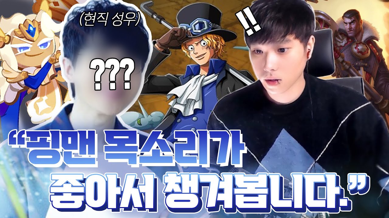 한국 대표 성우님에게 목소리 칭찬 들었습니다
