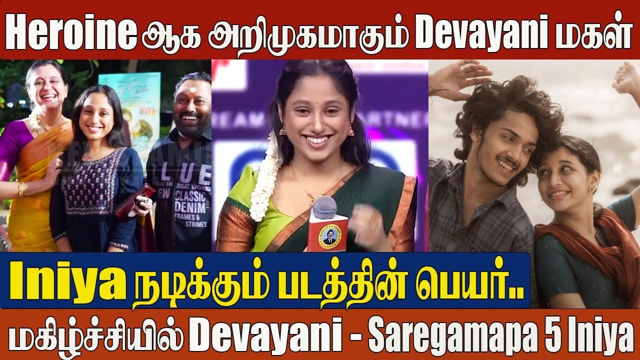Shocking Surprise: Devayani&rsquo;s Daughter Iniya as Heroine 😍in Tamil Cinema | SaReGaMaPa 5 Promo