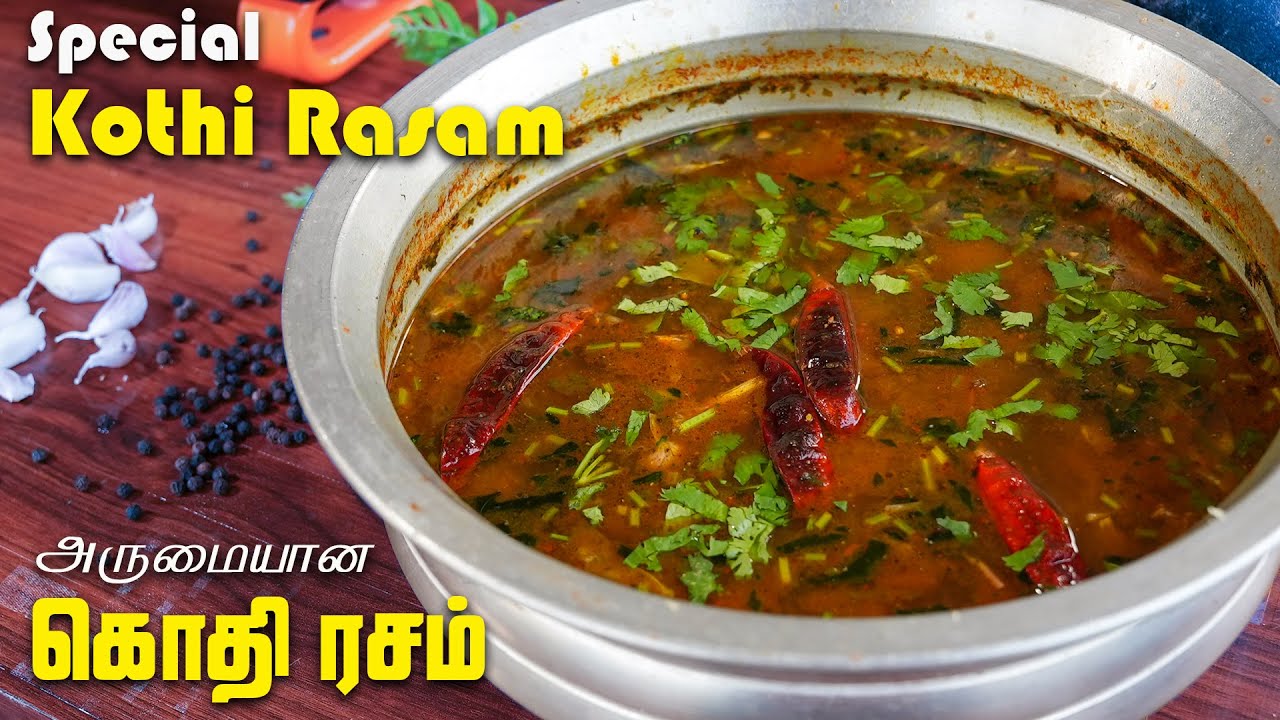 ரொம்பவே அருமையான கொதி ரசம் | Special Kothi Rasam Recipe in Tamil | Easy Cooking with Jabbar Bhai...