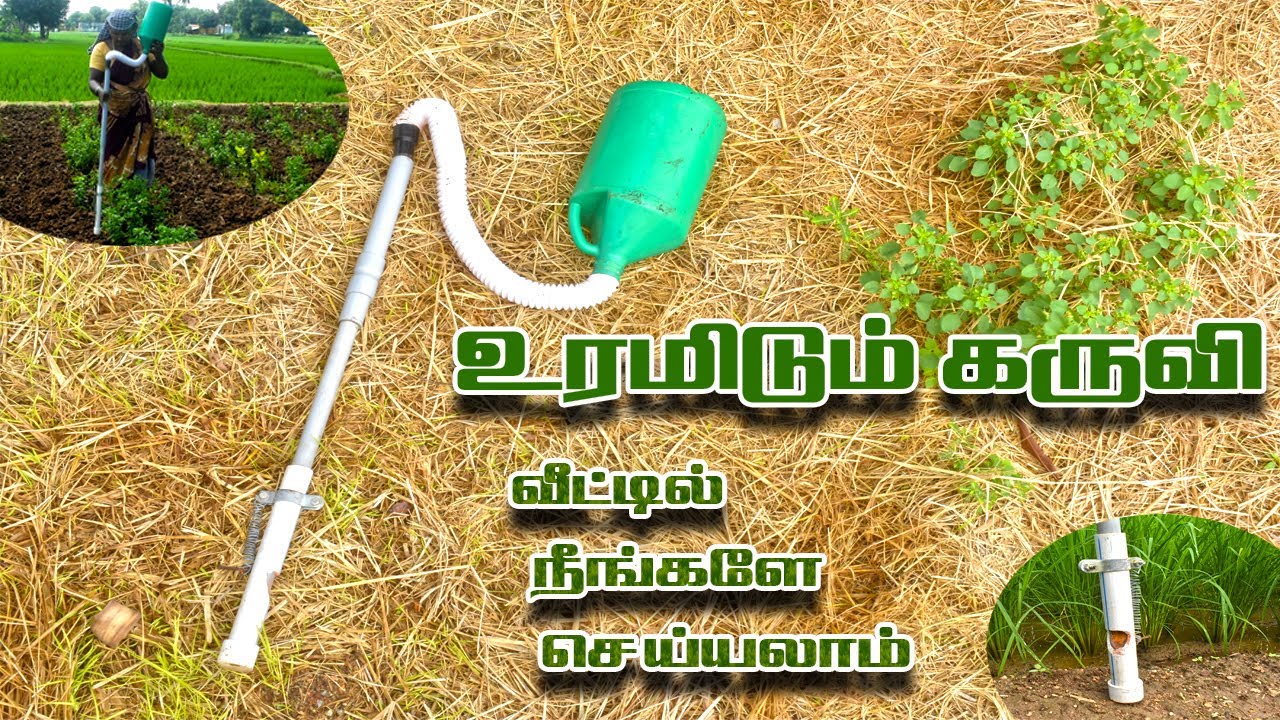வெறும் 300 ரூபாயில் உரமிடும் கருவி நீங்களே எளிதில் செய்யலாம்|fertilizer spreader