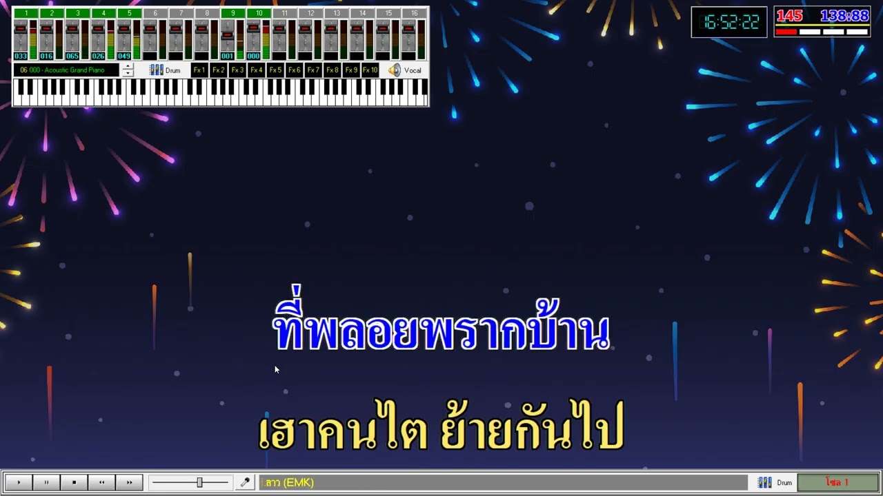 ไทดำรำพัน คาราโอเกะ