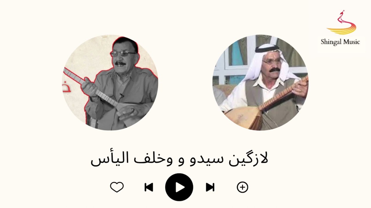 لازكين سيدو وخلف الياس 
