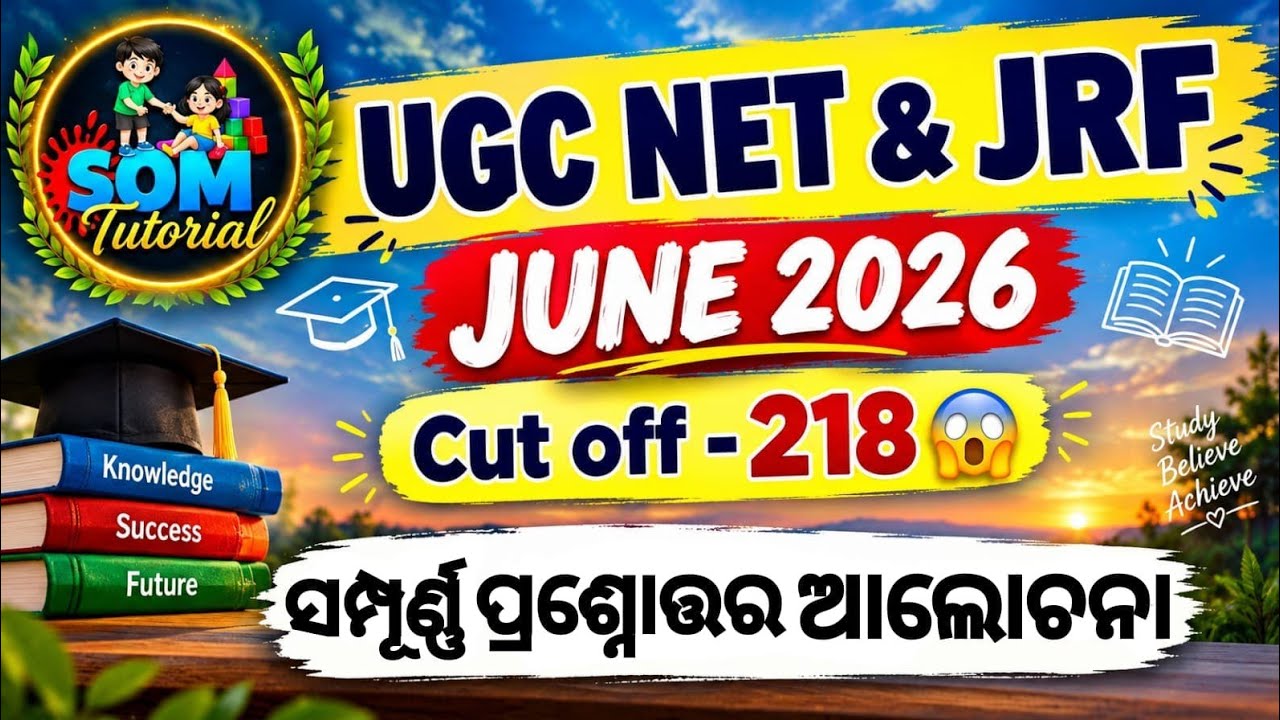 UGC NET & JRF ODIA JUNE 2026 //Question Answer Discussion #ugcnet #odia #netodia #netjrf #ugcnetexam