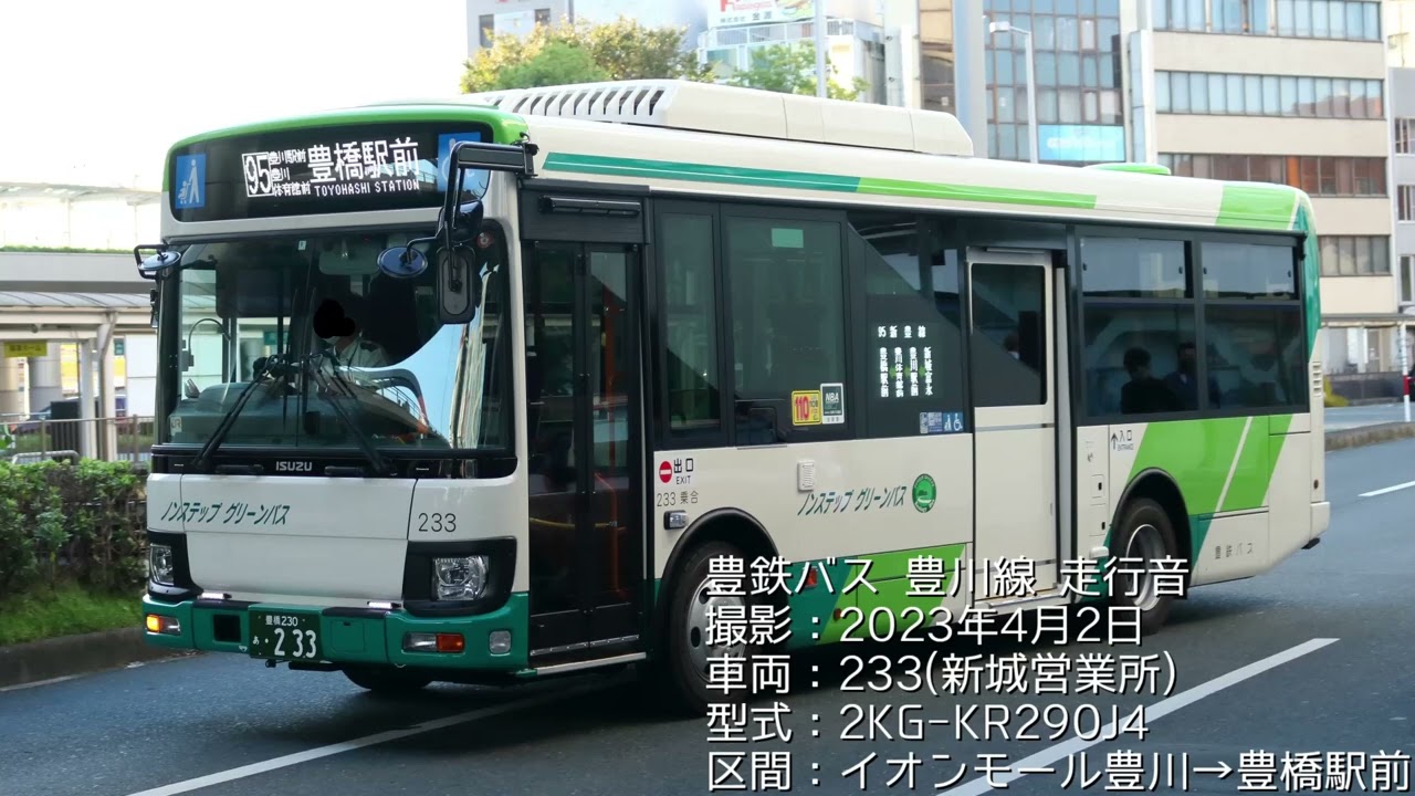 【バス走行音】豊鉄バス いすゞエルガミオ（2KG-KR290J4）豊川線 イオンモール豊川→豊橋駅前