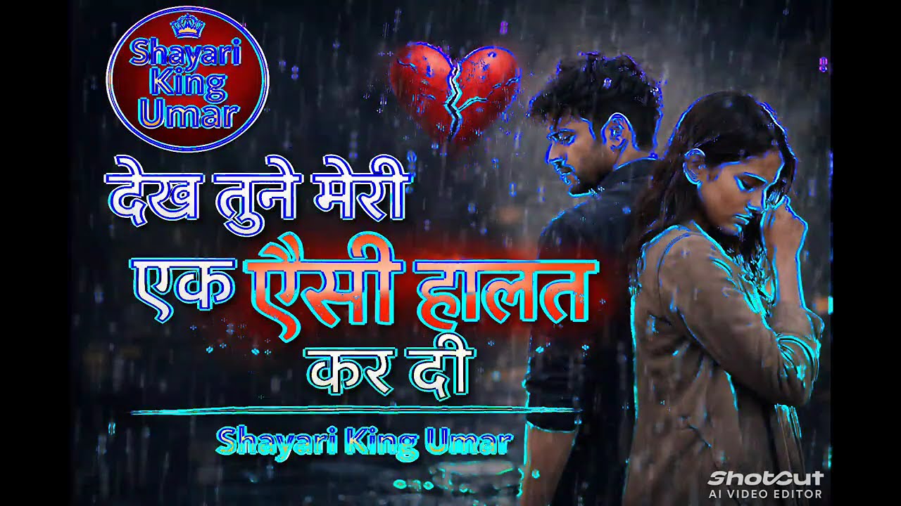 Karke tanha mujhe is mod pe lane wale #sadsayri mix song #gajalsong #trending song #sayarikingumar 