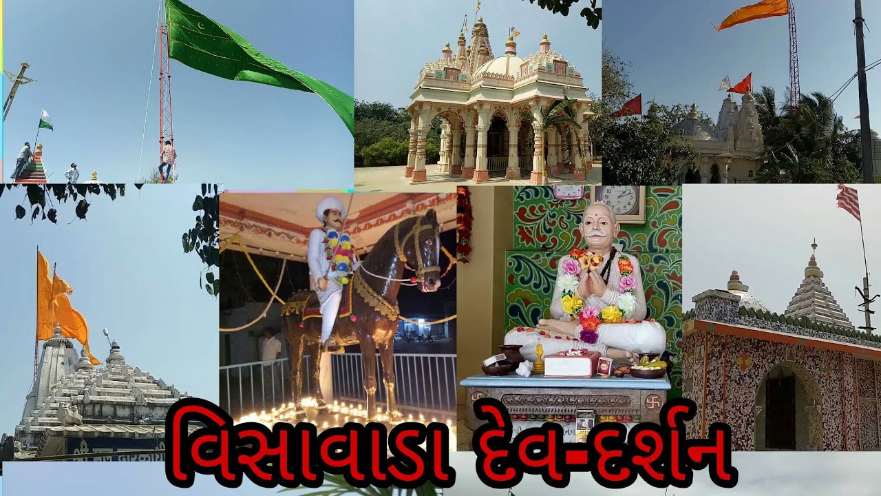 || વિસાવાડા દેવ દર્શન || visavada dev darshn || mul dwarka dham || visavada || jay vinjat bhagt ||