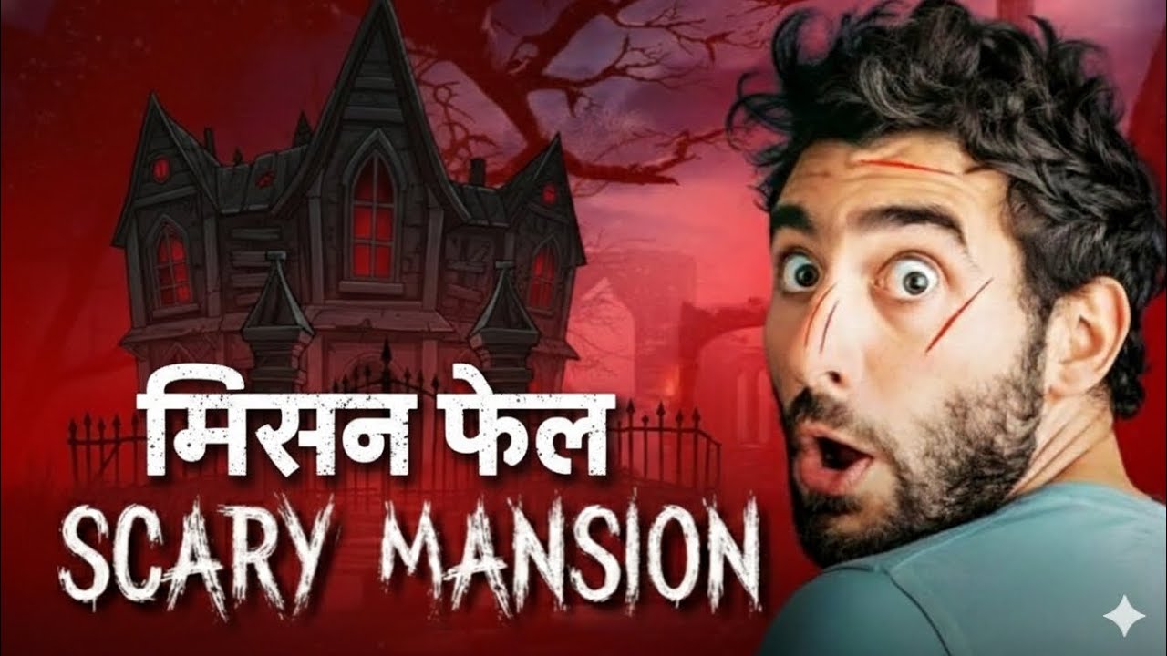 सब खत्म! 😭 Scary Mansion में मिशन फेल हो गया | 2 