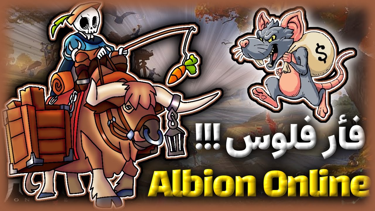 فار فلوس ؟؟ || Albion Online gameplay