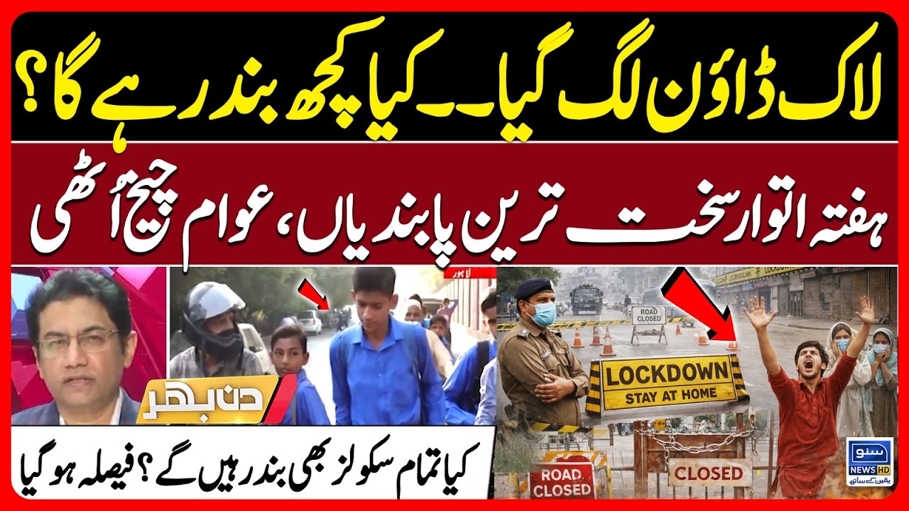 Alert! Smart Lockdown In Pakistan | Strict Restrictions on Saturday and Sunday | Din Bhar | EP 655