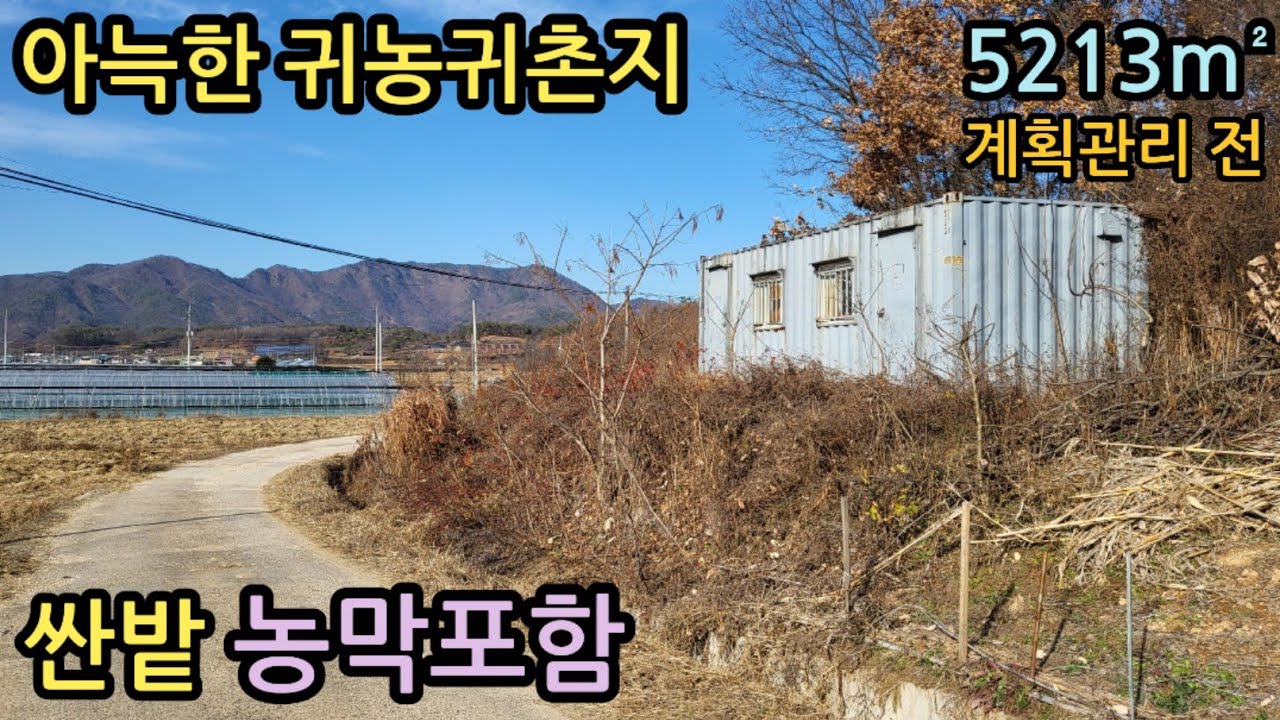 (매물번호13244) 옥천부동산 5213㎡(1577) 옥천땅 옥천토지매매매물 시골땅 촌땅 귀농귀촌 주말농장 전원주택지 대전토지 보은토지 청주땅 대전땅 영동땅 보은땅 1억3200만원