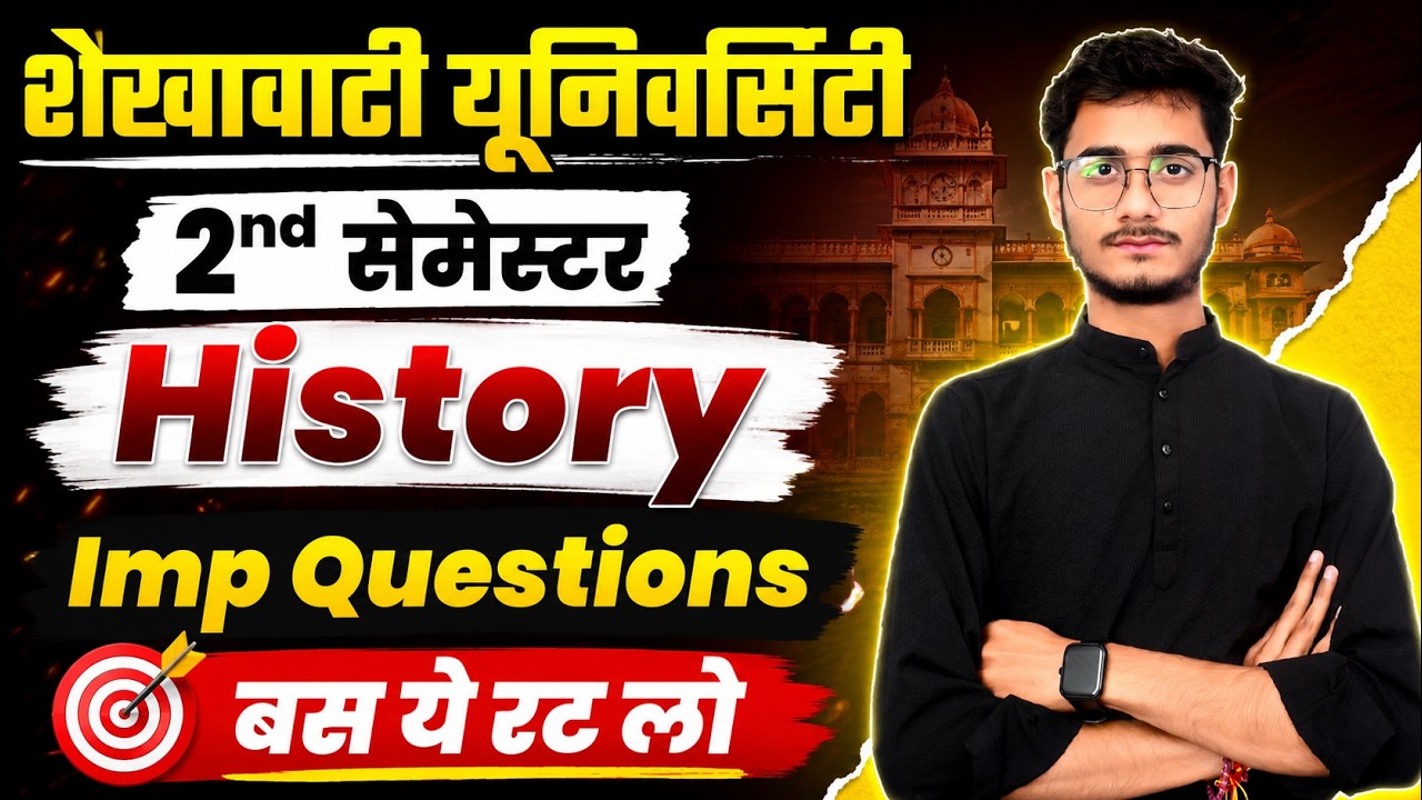 History 2nd Semester Important Questions | Shekhawati University Exam 2026 | Last Minute Revision
