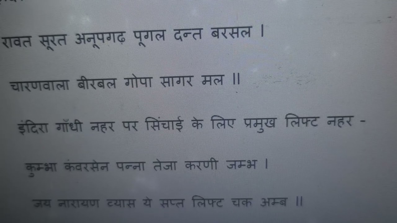 इन्दिरा गांधी नहर की प्रमुख शाखाएं व लिफ्ट नहर