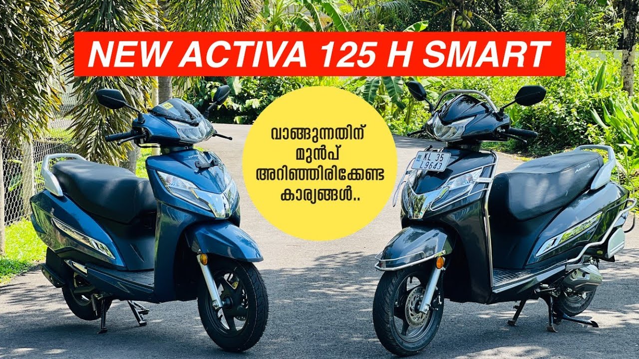 പുതിയ ആക്ടീവ വാങ്ങുന്നതിന് മുൻപേ ഉറപ്പായും കാണുക.. 2023 ACTIVA 125 SMART & DELUXE MALAYALAM REVIEW..