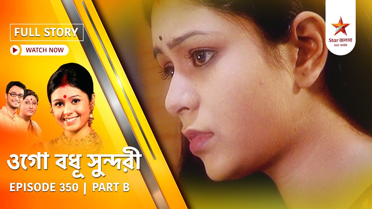 Full Episode | Ogo Badhu Sundari | Episode 350 | Part B