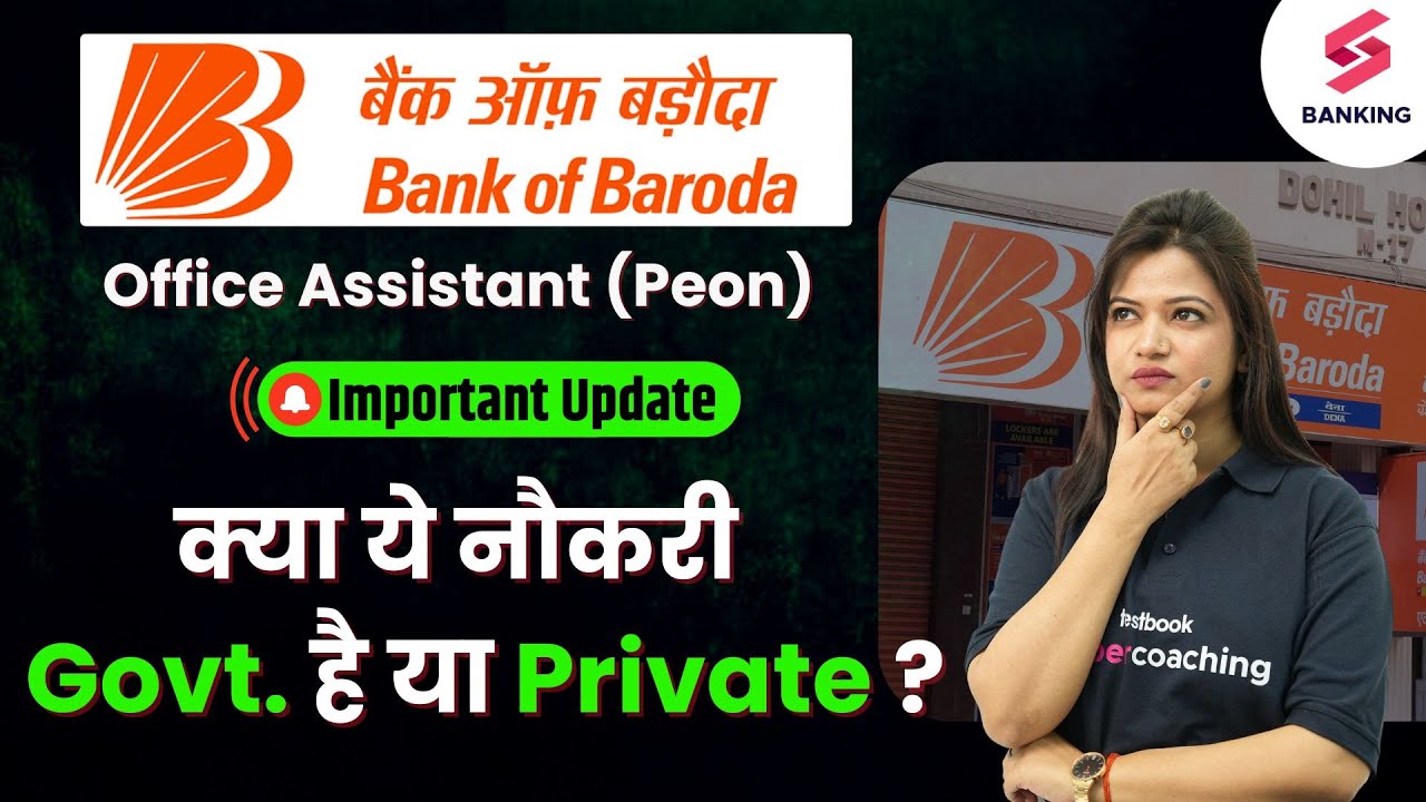 Bank Of Baroda Office Assistant 2025 | BOB Peon Government Job है या Private ? | BOB Peon Exam 2025
