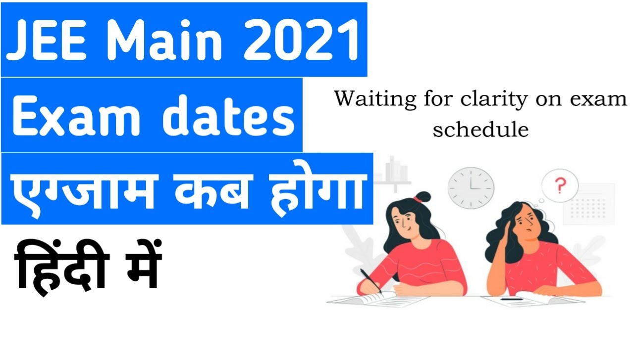 JEE Main 2021 Exam Dates - एग्जाम कब होगा | BIG updates students must know