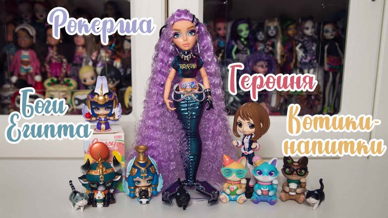 Распаковываем много фигурок и куклу русалку | Q posket, Mermaze Mermaid