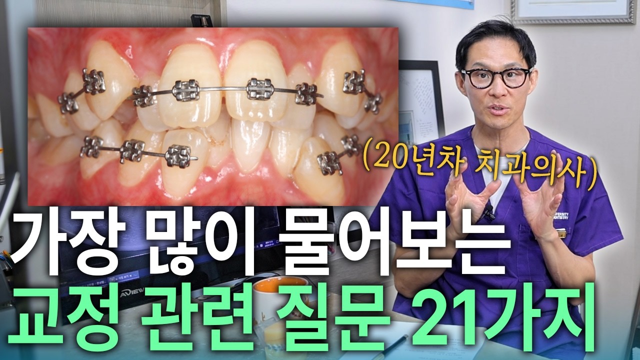 나에게 맞는 교정